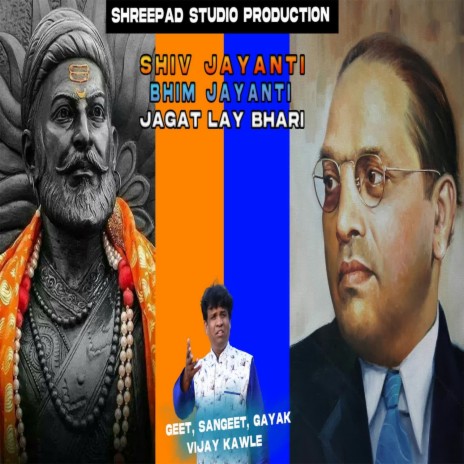 Shiv Jayanti Bhim Jayanti Jagat Lay Bhari | Boomplay Music