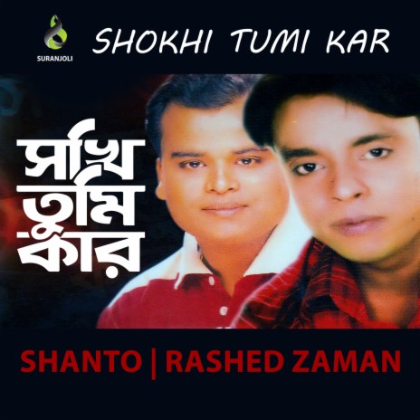 Shokhi Ekbar | Boomplay Music