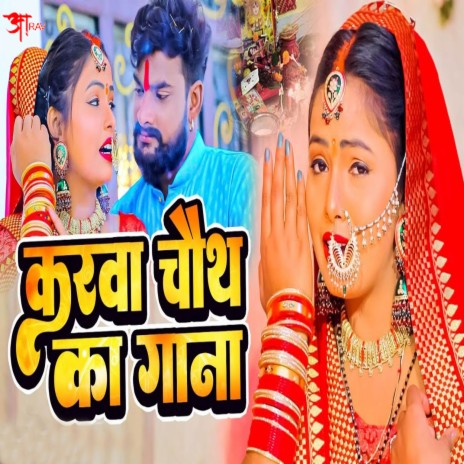 Karwa Chauth Ka Gana | Boomplay Music