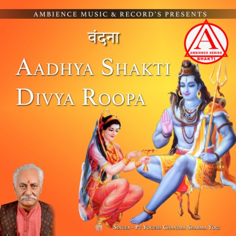 Adhya Shakti Divya Roopa (mata bhajan) | Boomplay Music