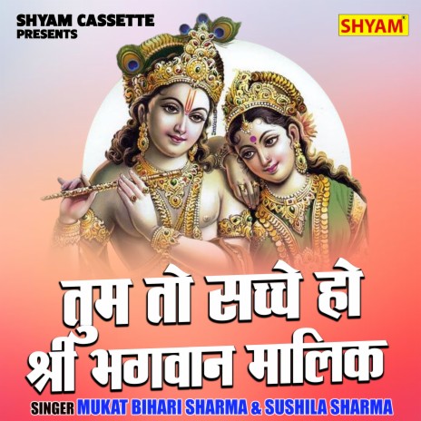 Tum To Sachche Ho Shri Bhagwan Malik ft. Sushila Sharma | Boomplay Music