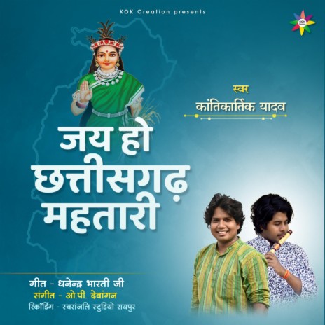 Jai Ho Chhattisgarh Mahtari ft. Kantikartik | Boomplay Music