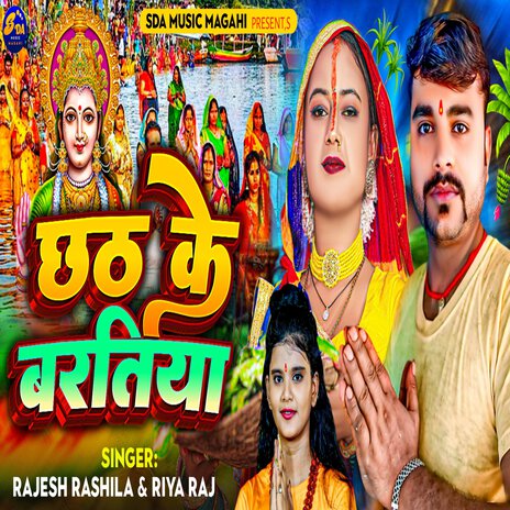 Chhath Ke Baratiya ft. Riya Raj | Boomplay Music