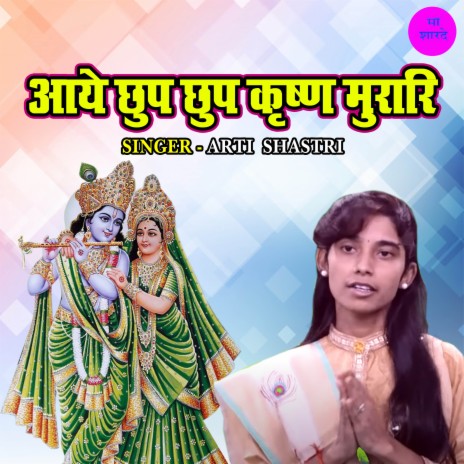 Aaye Chup Chup Krisshna Murari | Boomplay Music