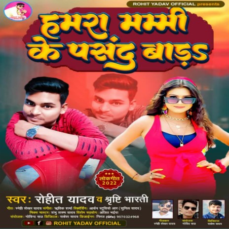 Hamara Mummy Ke Pasand Badu (Bhojpuri) ft. Shristi Bharti