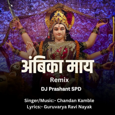 Ambika May (Dj Prashant Spd) | Boomplay Music