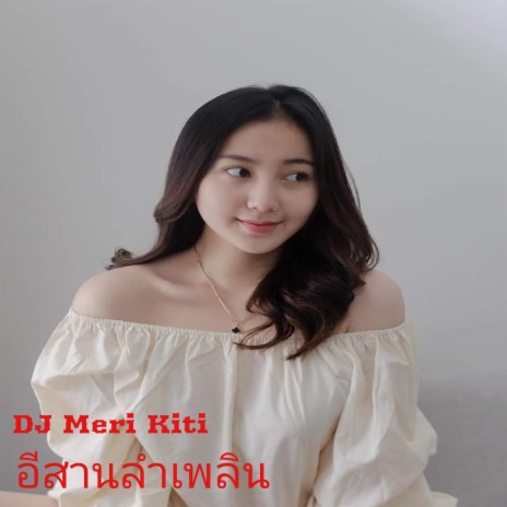 อีสานลำเพลิน | Boomplay Music