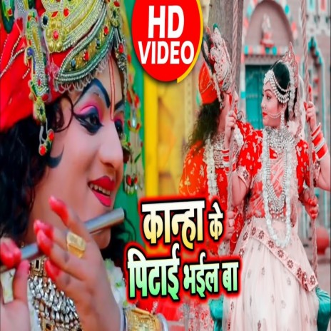 Kanha Ke Pitai Bhail Ba | Boomplay Music