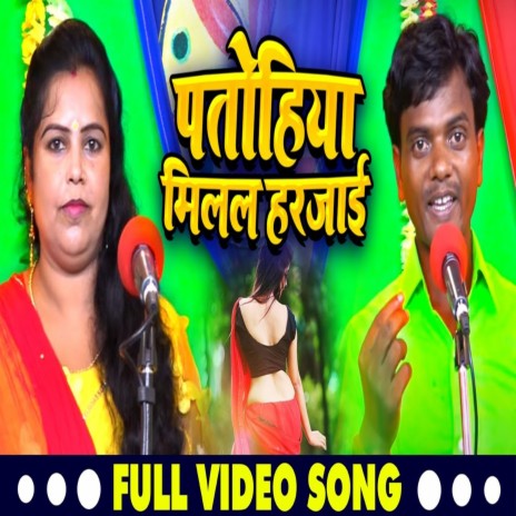 Patohiya Milal Harjayi | Boomplay Music