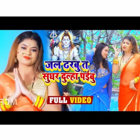 Jal Dharboo T Sughar Dulha Paibu | Boomplay Music