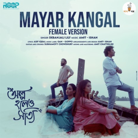 Mayar Kangal (Female) (Olpo Holeo Sotti) | Boomplay Music