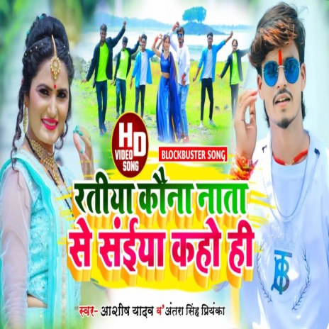 Ratiya Kona Nata Se Saiya Kaho Hi (Maghi) ft. Ashish Yadav | Boomplay Music