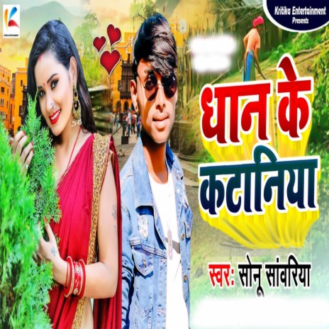 Dhaan Ke Kataniya (Bhojpuri Song) | Boomplay Music