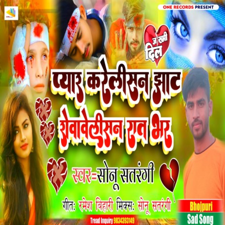 Pyar Karelisan Jhat Rowavelisan Rat Bhar (Bhojpuri) | Boomplay Music