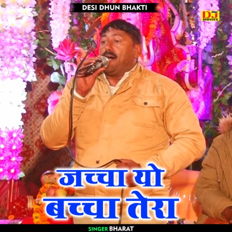 Jachcha Yo Bachcha Tera (Hindi) | Boomplay Music