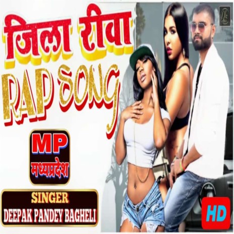 Jila Rewa Rap Song | Boomplay Music