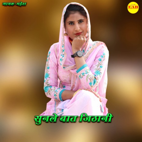 Sunle Baat Jithani | Boomplay Music