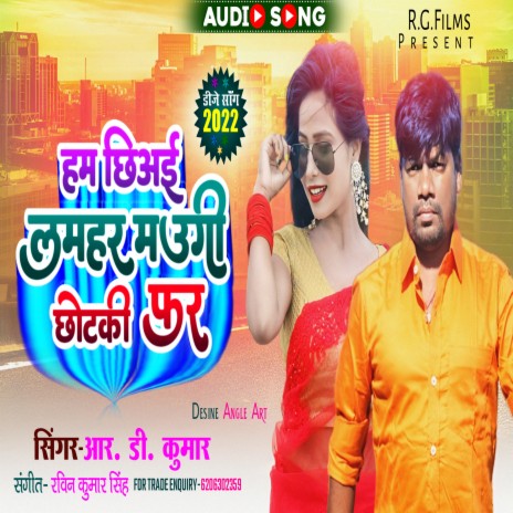 Ham Chhiai Lamhar (Maithili song) | Boomplay Music