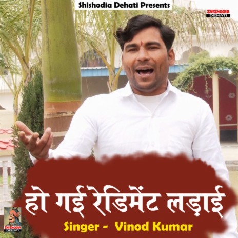 Ho gai readiment ladai (Hindi) | Boomplay Music