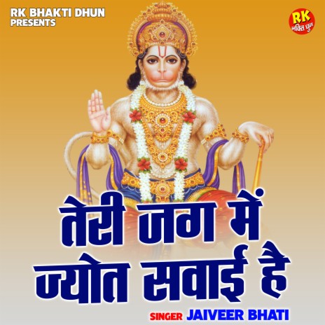 Teri Jag Mein Jyot Savai Hai | Boomplay Music