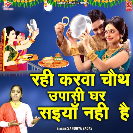 Rahi Karwa Chauth Upasi Ghar Saiyan Nahi Hai | Boomplay Music