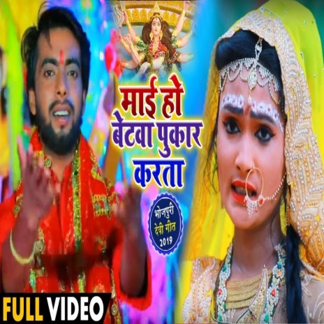 Sherwa Sawari Karke Maiya | Boomplay Music