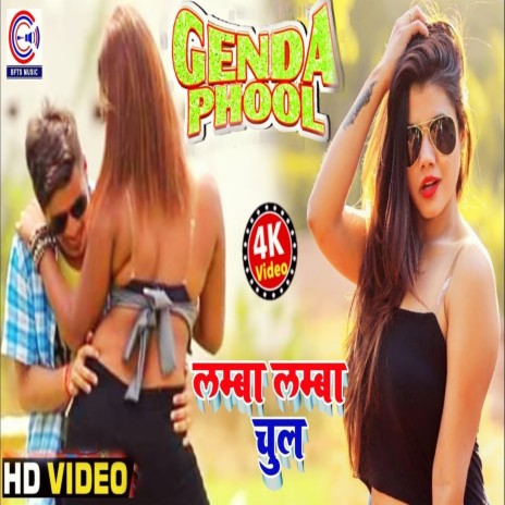 Genda Phool Bhojpuri