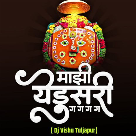 Mazi Yedusari Ga Ga Ga Dj Vishnu Tuljapur | Boomplay Music