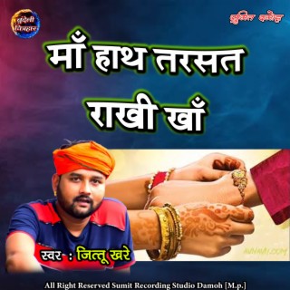 Maa Hath Tarsat Rakhi Kha