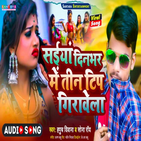 Dinbhar Me Tin Tip Girawela | Boomplay Music