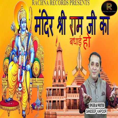 MANDIR SHREE RAM JI KA | Boomplay Music