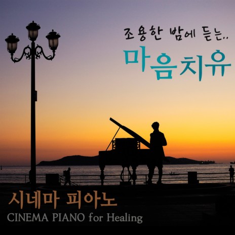 Piano Solo from Love Affair (From 러브 어페어)