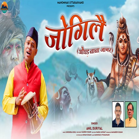 Jogiley (Aughar Baba Jagar) | Boomplay Music