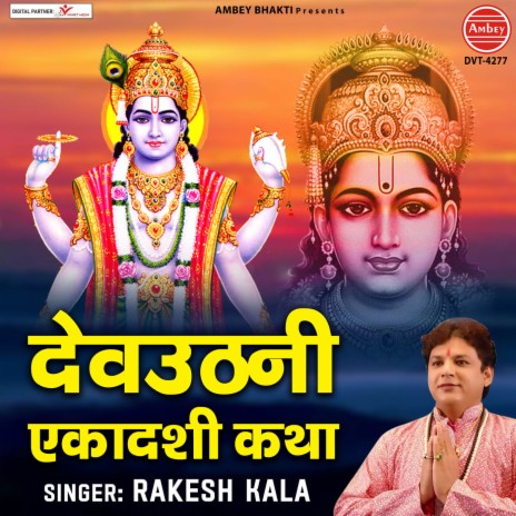 Dev Uthni Ekadashi Katha | Boomplay Music