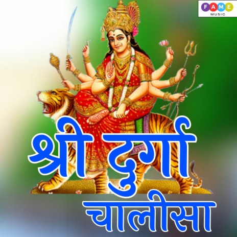 Shree Durga Chalisa | Boomplay Music