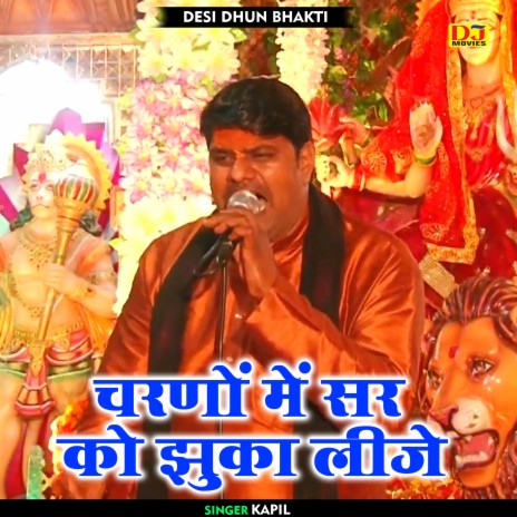 Charanon Mein Sar Ko Jhuka Lije (Hindi) | Boomplay Music