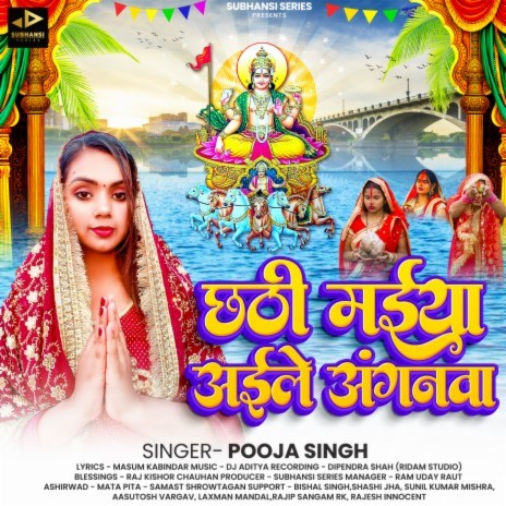 Chhati Maiya aali anganwa | Boomplay Music