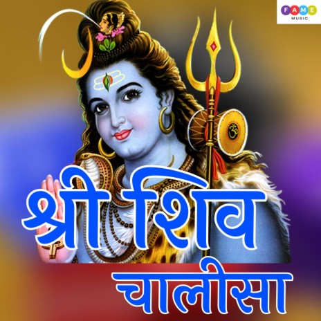 Shree Shiv Chalisa ft. Kumar Mukesh | Boomplay Music