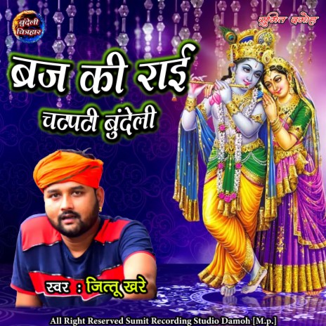 Braj Ki Rai | Boomplay Music