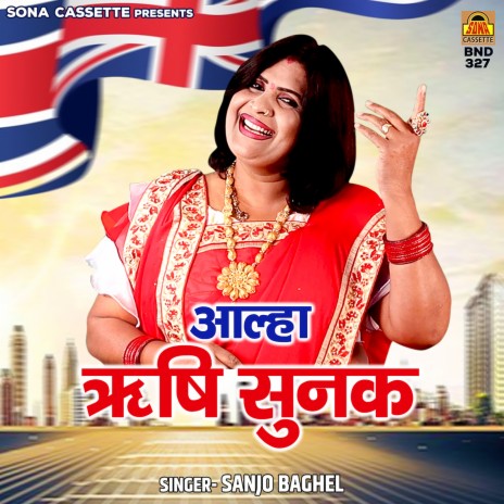 Aalha Rishi Sunak | Boomplay Music