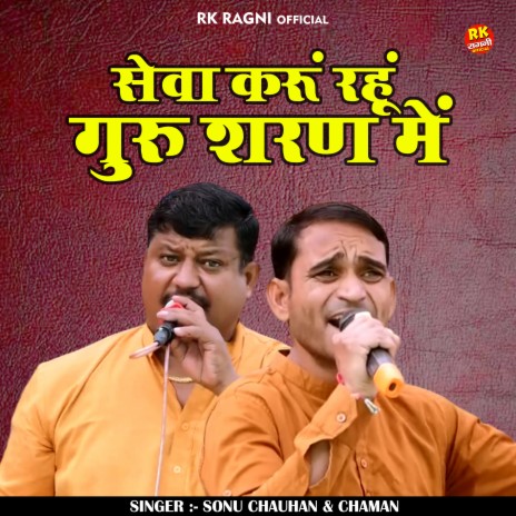 Seva Karoon Rahoon Guru Sharan Mein (Hindi) ft. Chaman