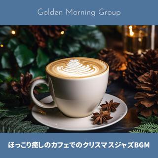 ほっこり癒しのカフェでのクリスマスジャズbgm