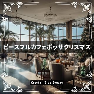 ピースフルカフェボッサクリスマス