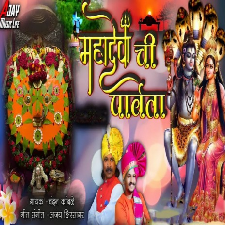 Mahadevachi Parvata | Boomplay Music