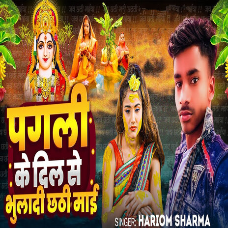 Pagali Ke Dil Se Bhuladi Chhathi Mai | Boomplay Music