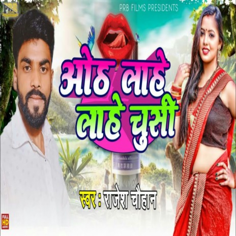 Oth Lahe Lahe Chusi (Bhojpuri) | Boomplay Music