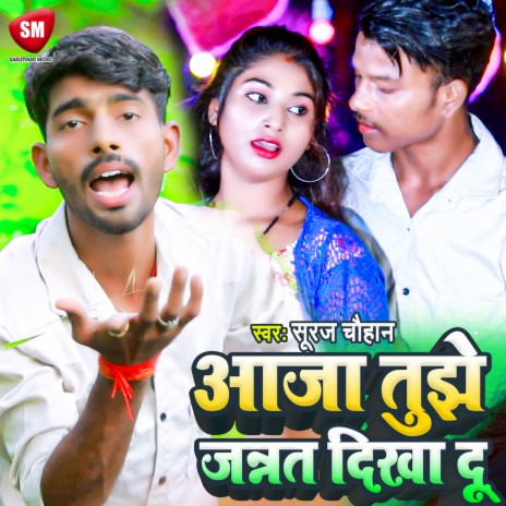 Aaja Tujhe Jannat Dikha Du (Bhojpuri) | Boomplay Music