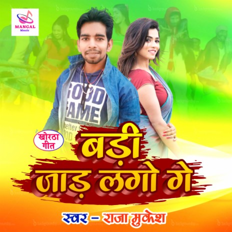 Badi Jad Lago Ge | Boomplay Music