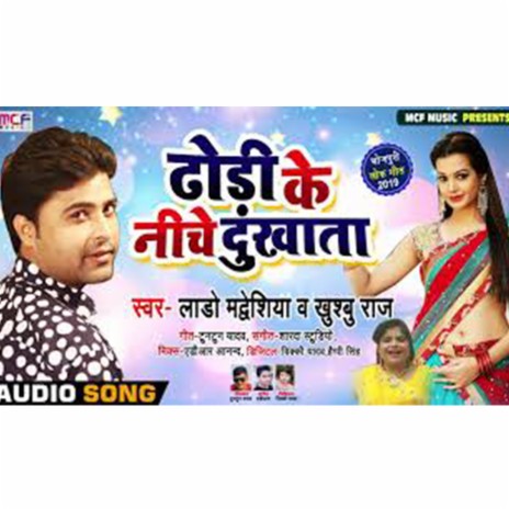 Dhori Ke Niche Dukhata ft. Khushbu Raj | Boomplay Music