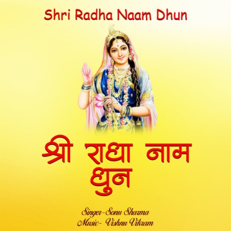 Shri Radha Naam Dhun | Boomplay Music